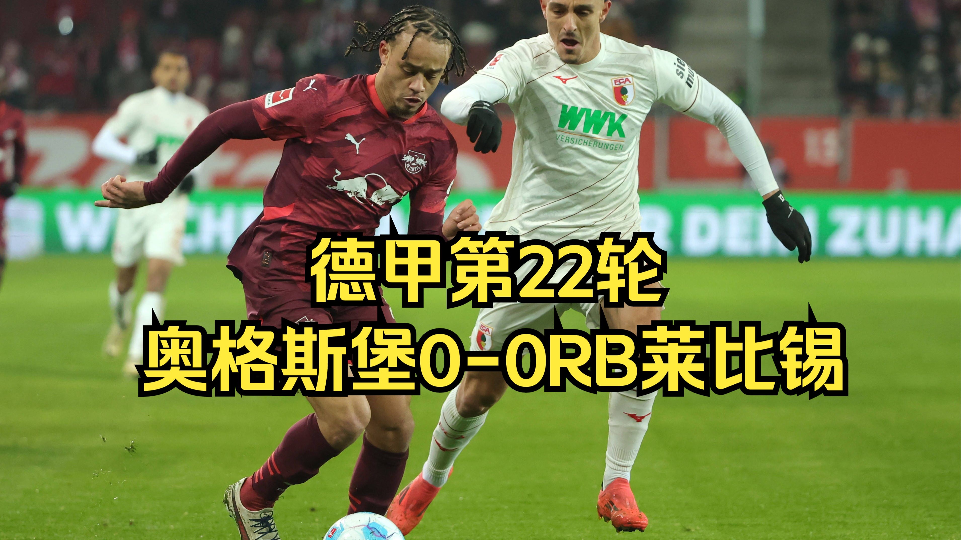 汉堡队球员精湛表现，连胜收官