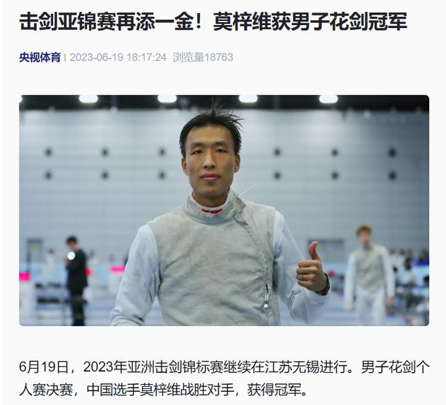 巴西击剑选手实现逆转，战胜对手晋级四强